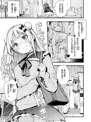 [雲呑めお] 魅悪ちる先生の誘惑_031