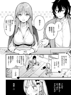 [雲呑めお] 魅悪ちる先生の誘惑_032