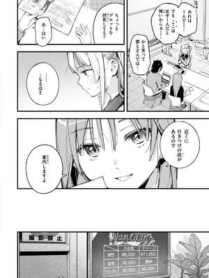 [雲呑めお] 魅悪ちる先生の誘惑_034