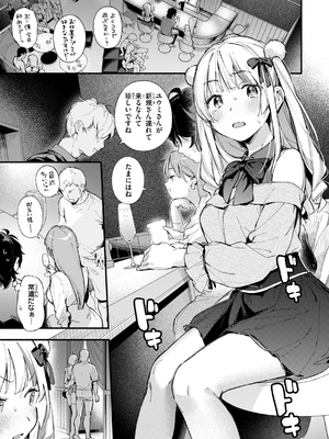 [雲呑めお] 魅悪ちる先生の誘惑_035