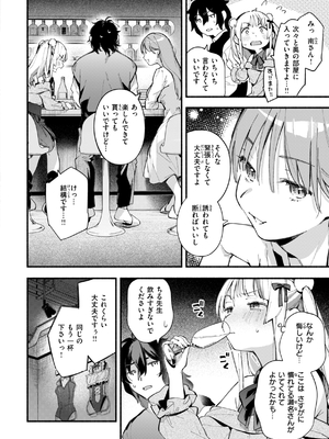 [雲呑めお] 魅悪ちる先生の誘惑_036