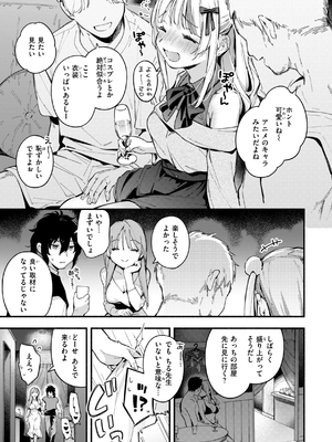 [雲呑めお] 魅悪ちる先生の誘惑_037