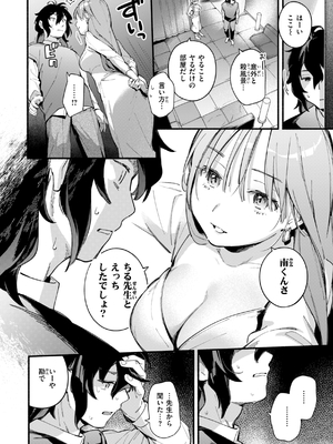 [雲呑めお] 魅悪ちる先生の誘惑_038