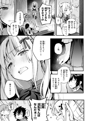 [雲呑めお] 魅悪ちる先生の誘惑_041