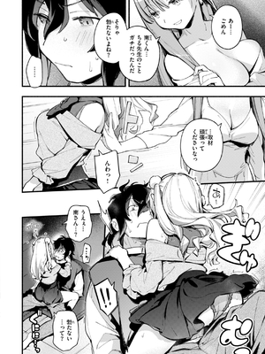 [雲呑めお] 魅悪ちる先生の誘惑_042