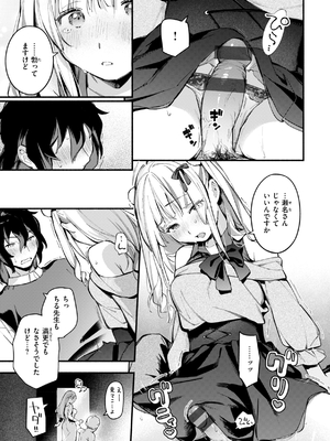 [雲呑めお] 魅悪ちる先生の誘惑_043