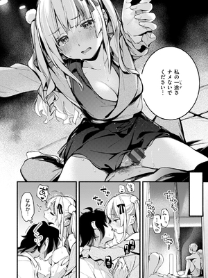 [雲呑めお] 魅悪ちる先生の誘惑_044