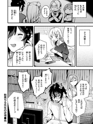 [雲呑めお] 魅悪ちる先生の誘惑_054