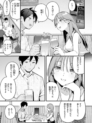 [雲呑めお] 魅悪ちる先生の誘惑_057