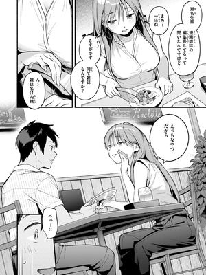 [雲呑めお] 魅悪ちる先生の誘惑_058