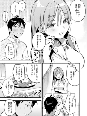 [雲呑めお] 魅悪ちる先生の誘惑_059