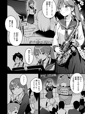 [雲呑めお] 魅悪ちる先生の誘惑_060