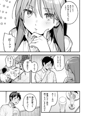 [雲呑めお] 魅悪ちる先生の誘惑_061