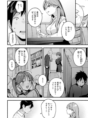 [雲呑めお] 魅悪ちる先生の誘惑_062