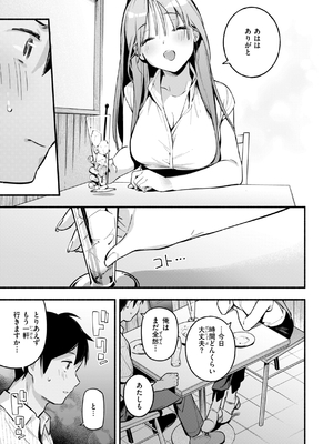 [雲呑めお] 魅悪ちる先生の誘惑_063