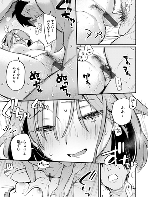 [雲呑めお] 魅悪ちる先生の誘惑_075
