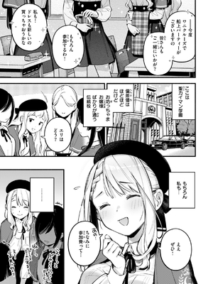 [雲呑めお] 魅悪ちる先生の誘惑_081