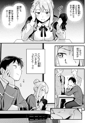 [雲呑めお] 魅悪ちる先生の誘惑_083