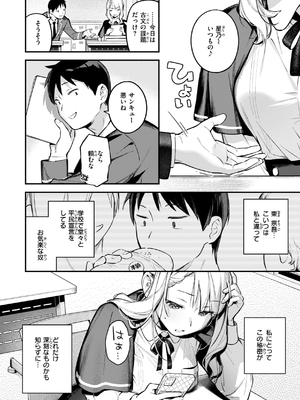 [雲呑めお] 魅悪ちる先生の誘惑_084