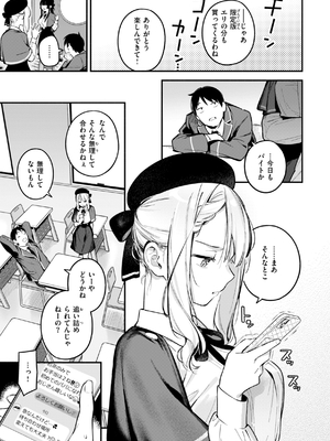 [雲呑めお] 魅悪ちる先生の誘惑_085