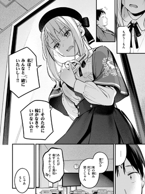 [雲呑めお] 魅悪ちる先生の誘惑_086