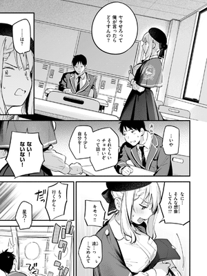 [雲呑めお] 魅悪ちる先生の誘惑_087