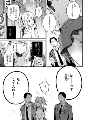 [雲呑めお] 魅悪ちる先生の誘惑_089