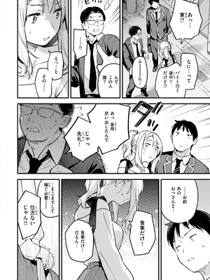 [雲呑めお] 魅悪ちる先生の誘惑_090