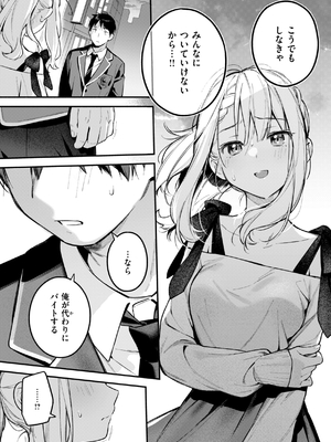 [雲呑めお] 魅悪ちる先生の誘惑_091