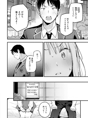 [雲呑めお] 魅悪ちる先生の誘惑_092