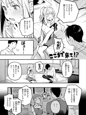 [雲呑めお] 魅悪ちる先生の誘惑_093