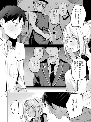 [雲呑めお] 魅悪ちる先生の誘惑_094