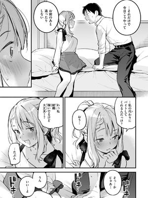 [雲呑めお] 魅悪ちる先生の誘惑_095