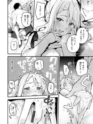 [雲呑めお] 魅悪ちる先生の誘惑_098