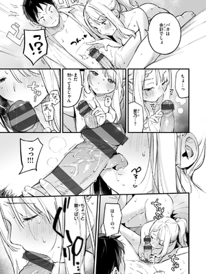 [雲呑めお] 魅悪ちる先生の誘惑_105