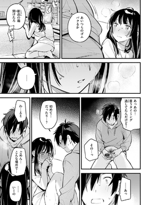 [雲呑めお] 魅悪ちる先生の誘惑_155