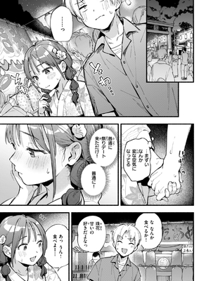 [雲呑めお] 魅悪ちる先生の誘惑_169