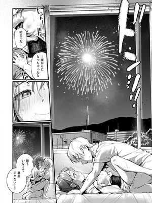 [雲呑めお] 魅悪ちる先生の誘惑_180