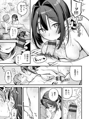 [雲呑めお] 魅悪ちる先生の誘惑_195