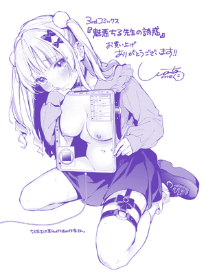 [雲呑めお] 魅悪ちる先生の誘惑_223