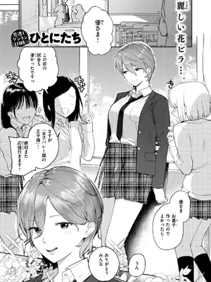 [ひとにたち] 凛としてかわいい