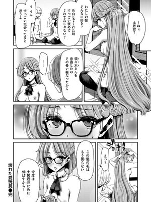 [堀博昭] 壊れた愛玩具_128