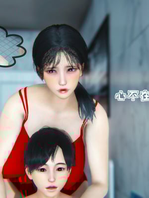 [3D]温柔的妈妈01-05(完)_A142