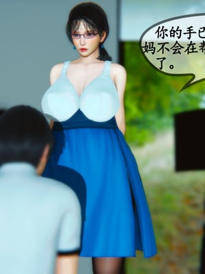[3D]温柔的妈妈01-05(完)_B049