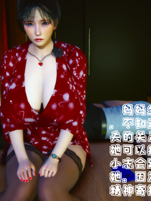 [3D]温柔的妈妈01-05(完)_C046