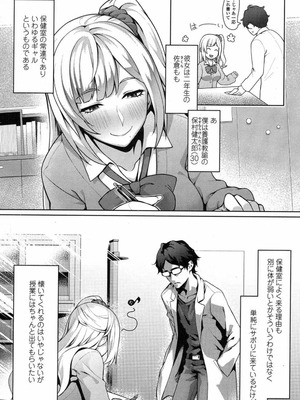 [ぺに健] カラダは優等生_521