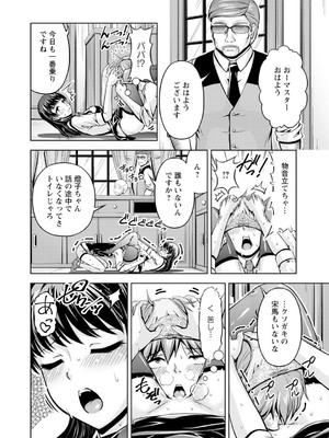 [筧秀隆] 先輩、誘ってますよね？～バイトの職場でトロトロえっち～【増量版】_014