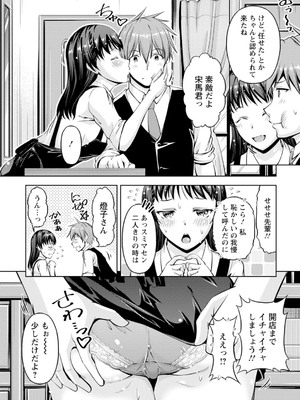 [筧秀隆] 先輩、誘ってますよね？～バイトの職場でトロトロえっち～【増量版】_156