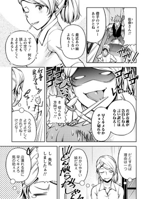[筧秀隆] 先輩、誘ってますよね？～バイトの職場でトロトロえっち～【増量版】_111
