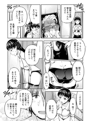 [筧秀隆] 先輩、誘ってますよね？～バイトの職場でトロトロえっち～【増量版】_114